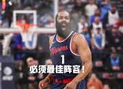 雷速体育-包含哈登新星关键助攻表现惊艳，瑞士队未来可期！的词条